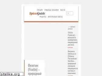 spicesguide.ru