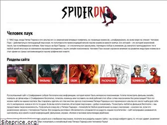 spideron.ru