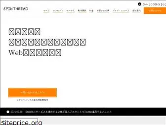 spin-thread.co.jp