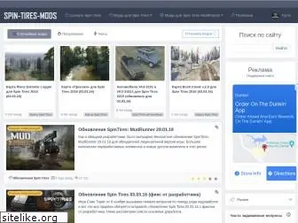 spin-tires-mods.net