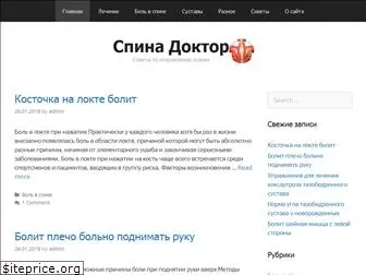 spina-doctor.ru