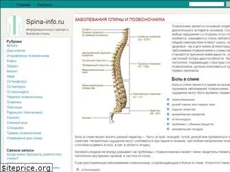 spina-info.ru