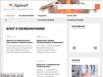 spine7.ru