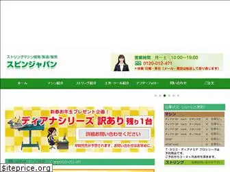 spinjapan.co.jp thumbnail