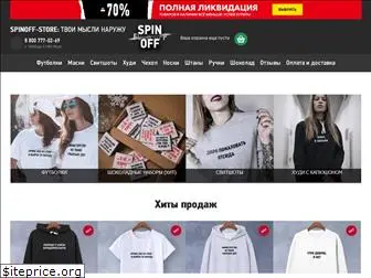spinoff-store.ru