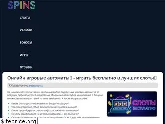 spins.com.ua