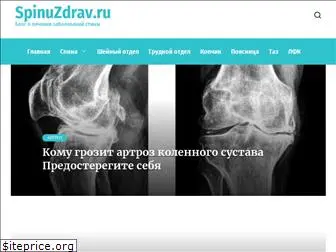 spinuzdrav.ru