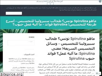 spirulinatunisia.wordpress.com