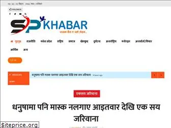 spkhabar.com