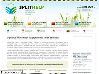 splithelp.ru