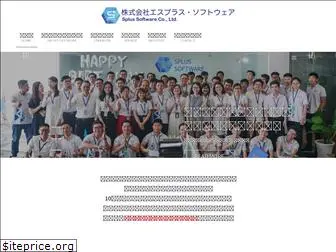 splus-software.co.jp