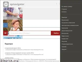 spnavigator.ru