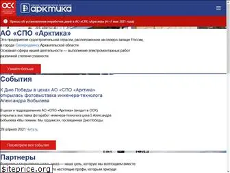 spoarktika.ru