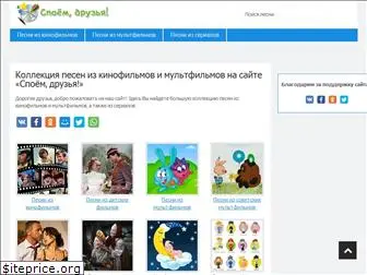 spoemdruzya.ru