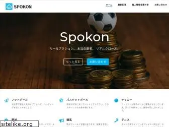 spokon.jp