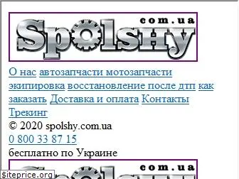 spolshy.com.ua
