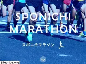 sponichi-marathon.com