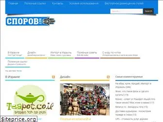 sporov.net