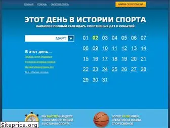 sport-calendar.ru