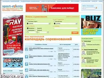 sport-events.ru