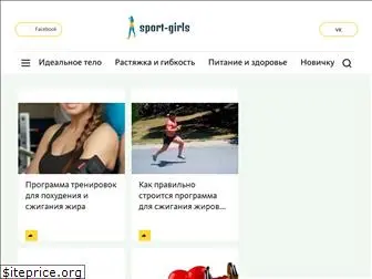 sport-girls.ru