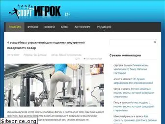 sport-igrok.ru