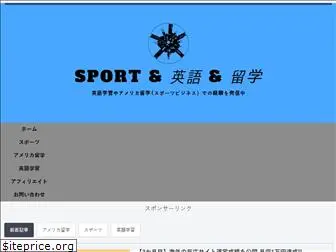 sport-ryugaku.com