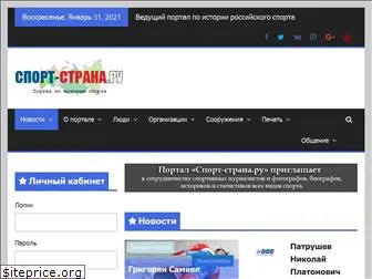 sport-strana.ru