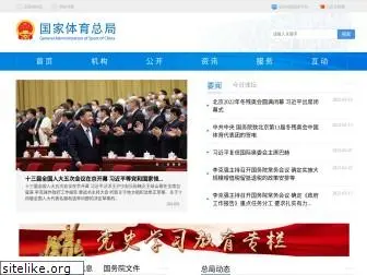 sport.gov.cn