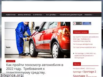 sportage-like.ru