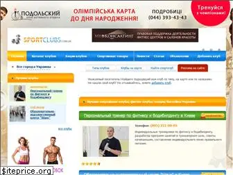 sportclubs.com.ua