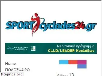 sportcyclades24.gr