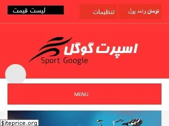 sportgoogle.com