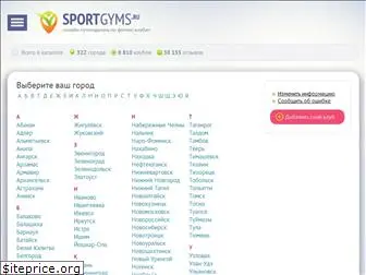 sportgyms.ru