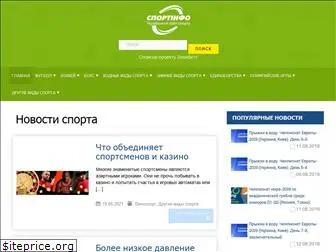 sportinfo.com.ua