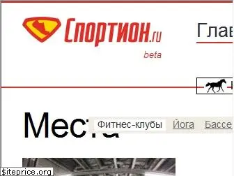 www.sportion.ru