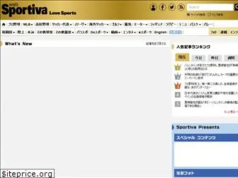 sportiva.shueisha.co.jp