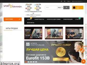 sportkomanda.com.ua