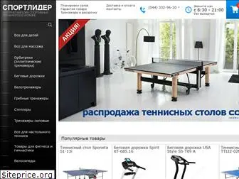 sportleader.com.ua
