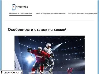 sportnik.net