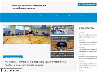 sportprimorsky.ru