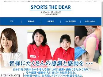 sports-the-dear.jp