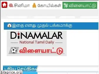 sports.dinamalar.com