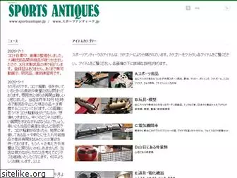 sportsantique.jp