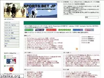 sportsbet-jp.net