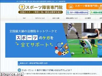 sportsclinic-jp.com