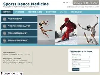 sportsdancemedicine.gr