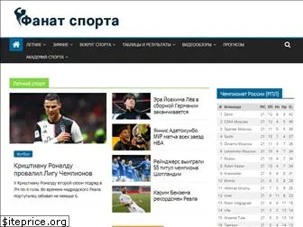 sportsfan.ru