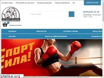 sportsila.ru