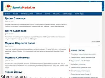 sportsmedal.ru